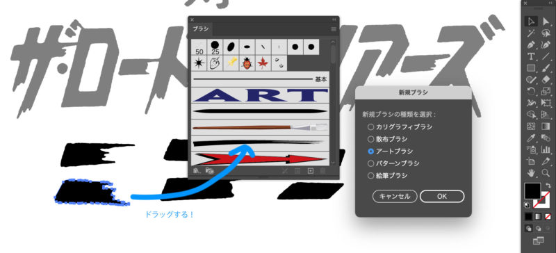アートブラシを使って全日本プロレス中継文字を作る