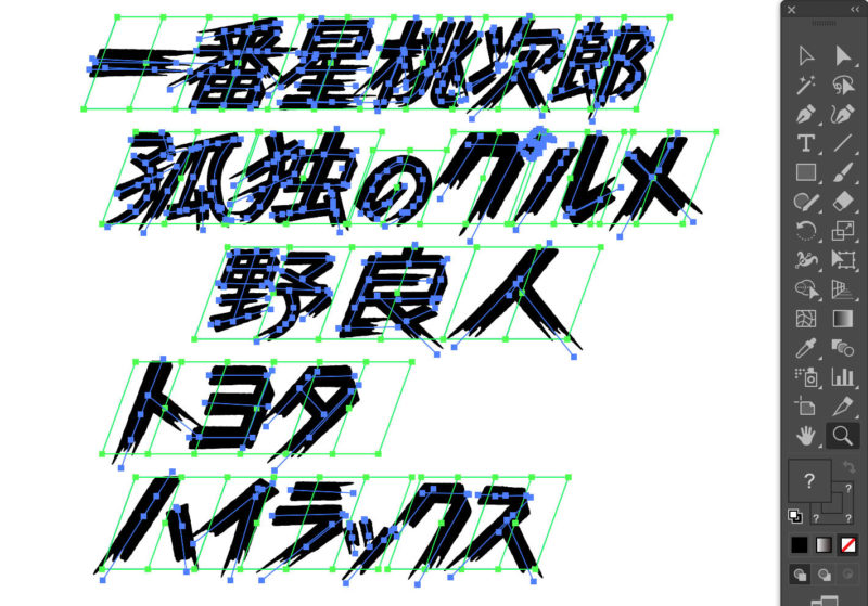 アートブラシを使って作った全日本プロレス中継文字